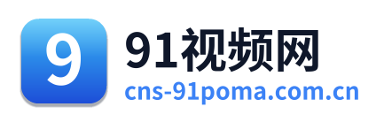 91视频网